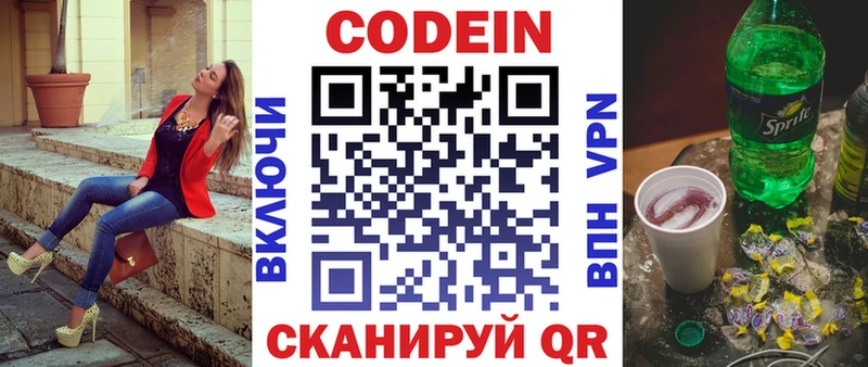 Кодеиновый сироп Lean напиток Lean (лин)  Горно-Алтайск 